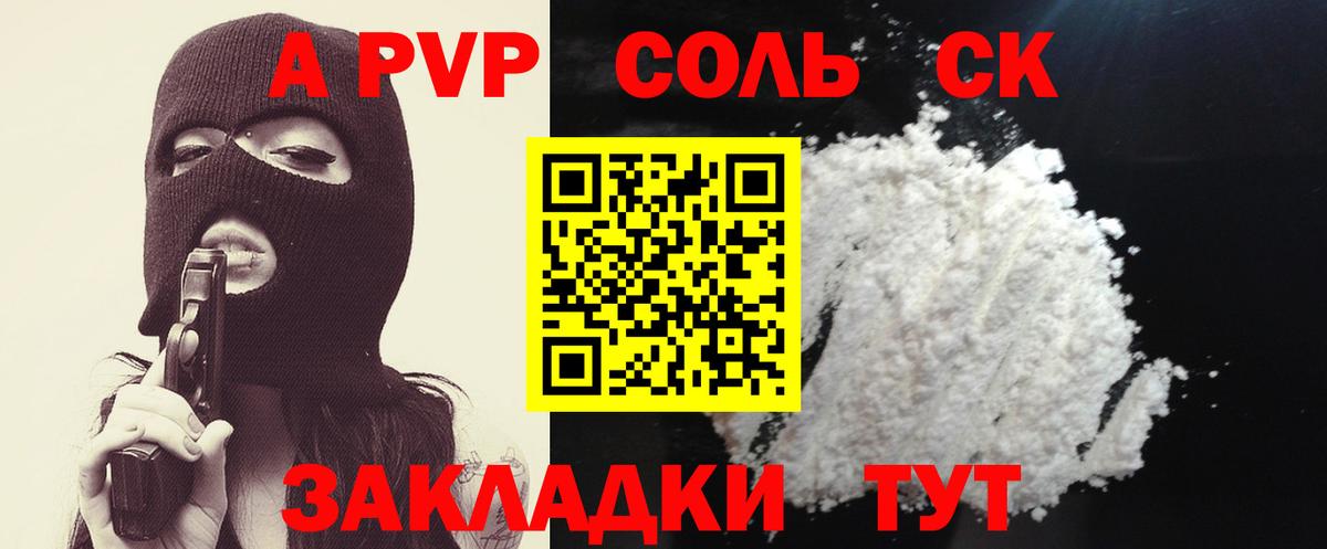 Артёмовский  A-PVP Соль  APVP Crystall  купить   Вход с VPN 