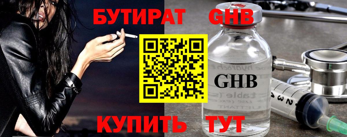 Бутират бутик Артёмовский