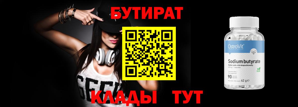 Бутират  БУТИРАТ оксана  Вход с VPN  Артёмовский 