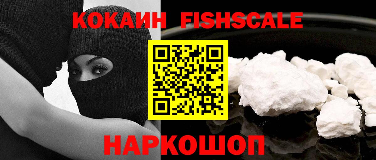 COCAIN Fish Scale Артёмовский