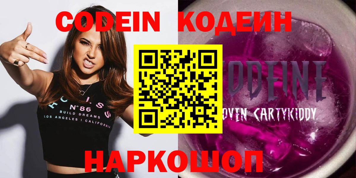 Кодеиновый сироп Lean Purple Drank  Вход с VPN  Артёмовский  Кодеиновый сироп Lean Purple Drank 