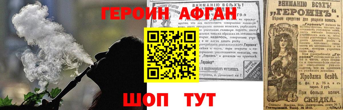 ГЕРОИН Афган Артёмовский