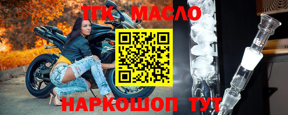 ТГК вейп  цена наркотик  Вход с VPN  Артёмовский  ТГК вейп 